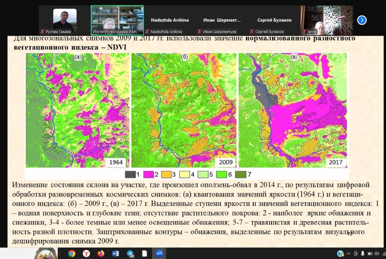 14 мая 2024 года коллектив кафедры «География» в очно-заочном формате принял участие в научном семинаре лаборатории геоморфологии Института географии РАН