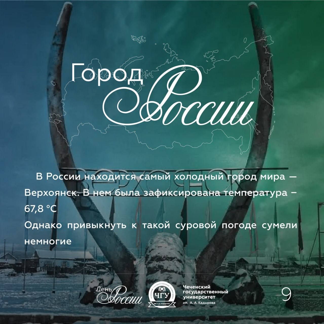 Интересные факты о России