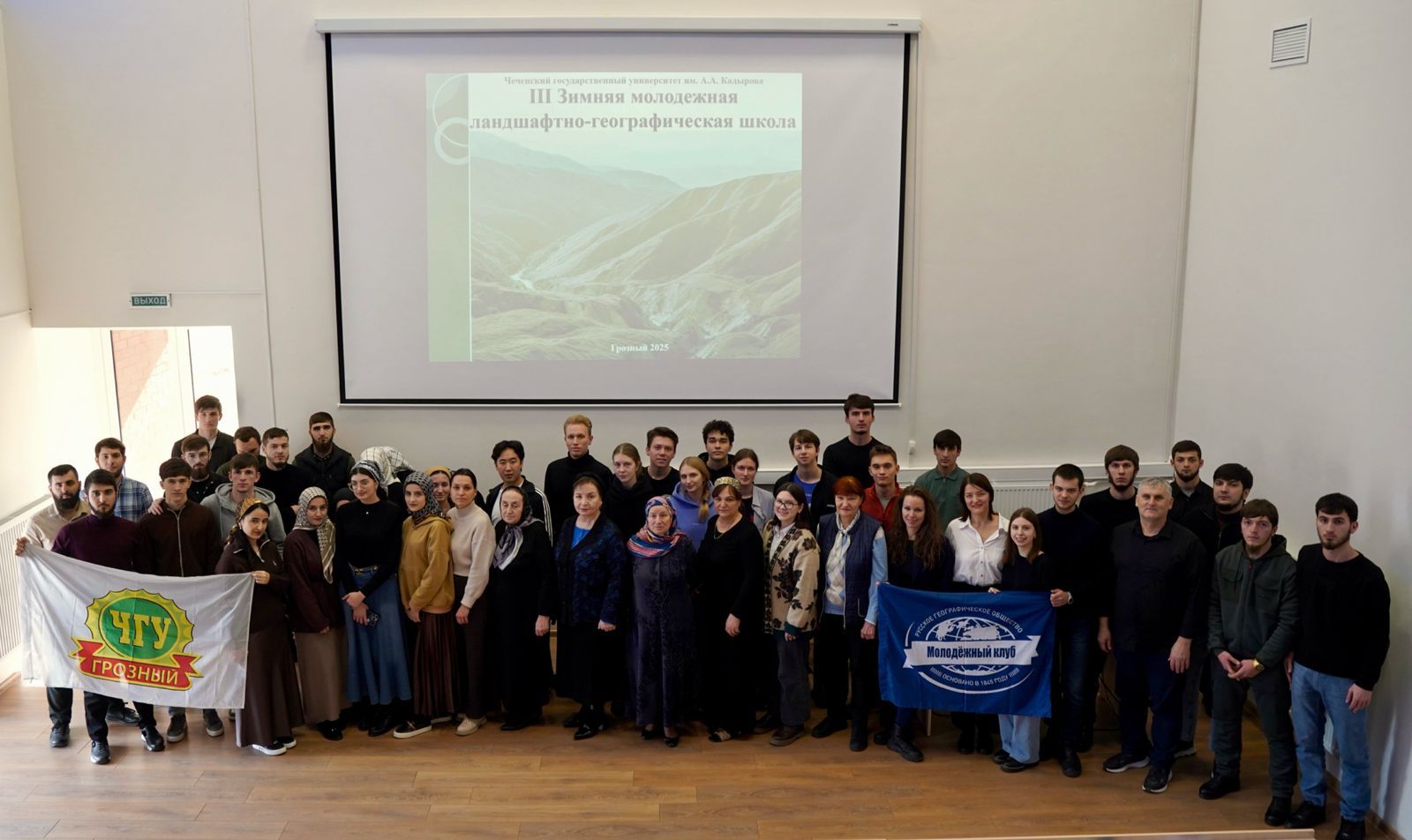 III Зимняя молодежная ландшафтно – географическая школа