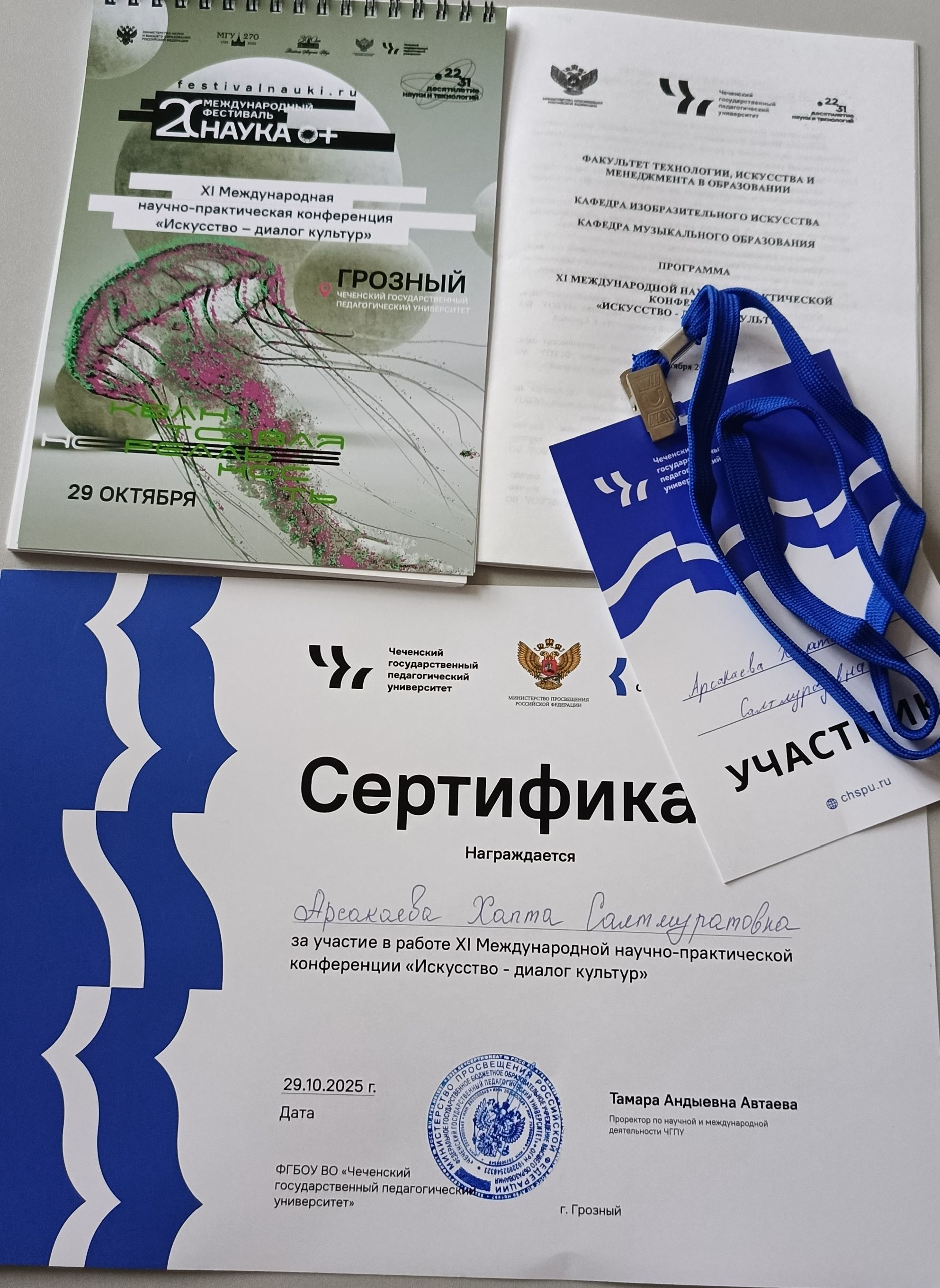 Участие студентов филологического факультета в XI Международной научно-практической конференции «ИСКУССТВО - ДИАЛОГ КУЛЬТУР»
