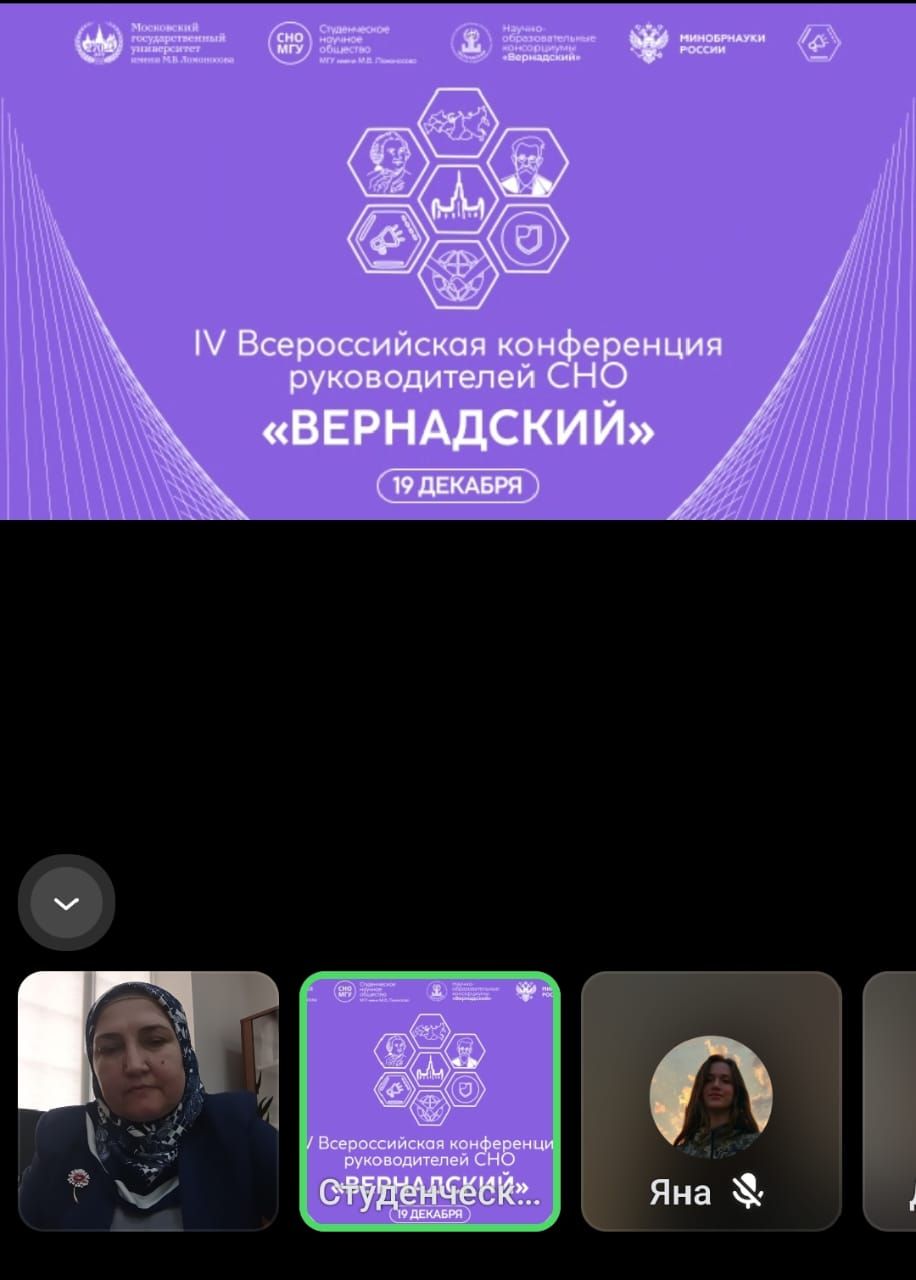 СНО «Поколение Next» участвует в IV Всероссийской конференции руководителей СНО «Вернадский» в МГУ имени М. В. Ломоносова
