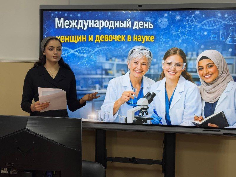 Круглый стол приуроченный к Международному дню женщин и девочек в науке.