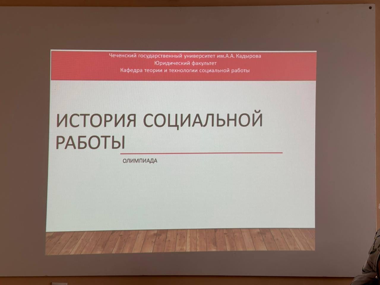 Олимпиада по истории социальной работы на юридическом факультете
